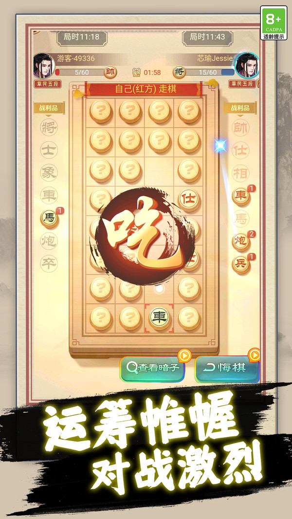 天天玩象棋手游图1