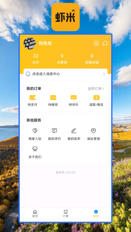 虾米外卖软件图2