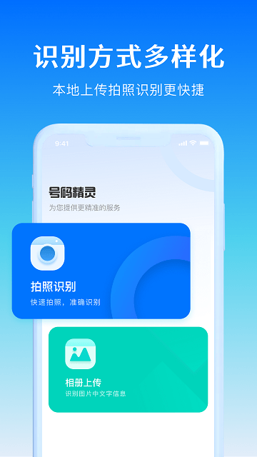号码精灵app图4