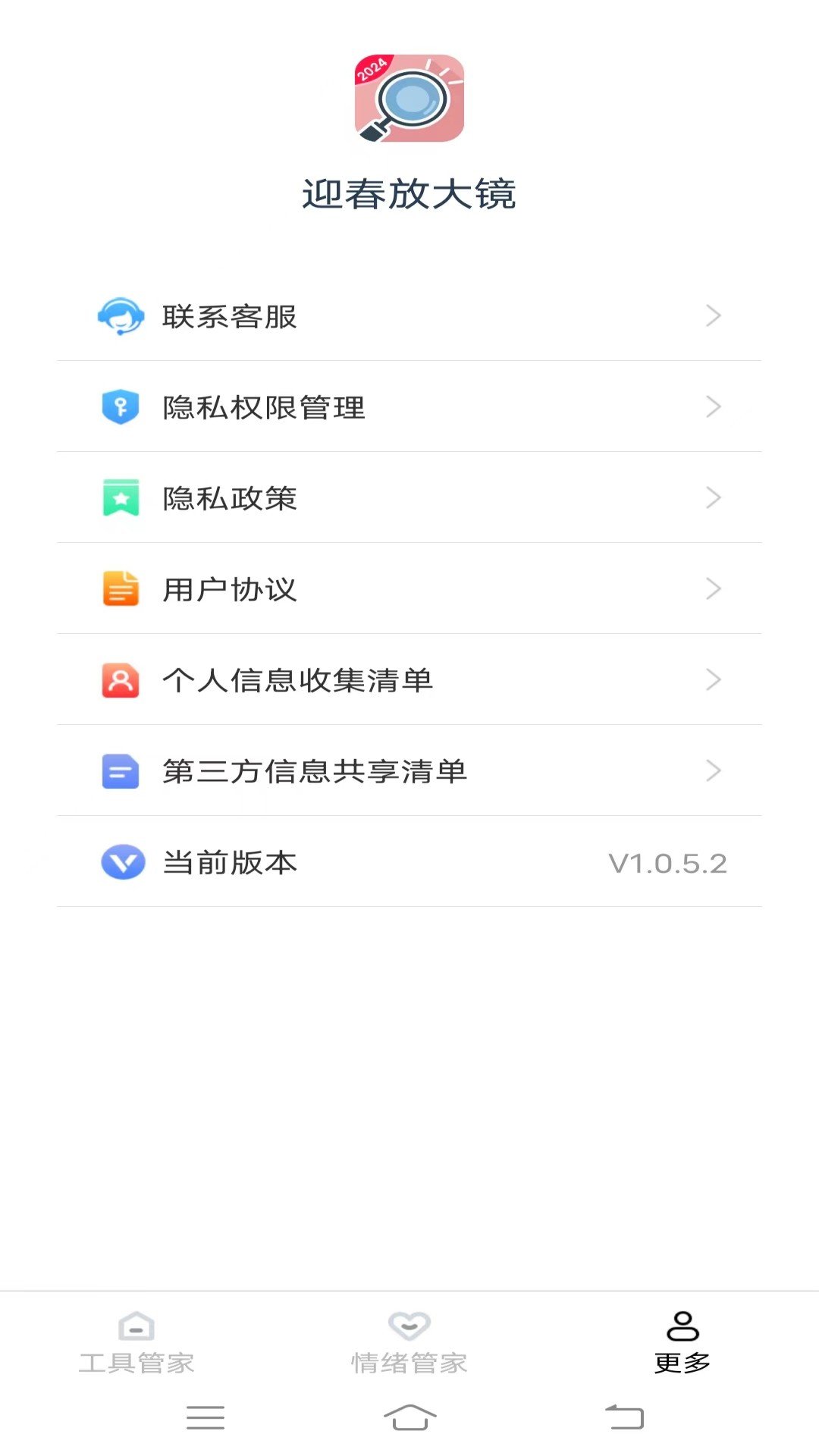 迎春放大镜软件图2