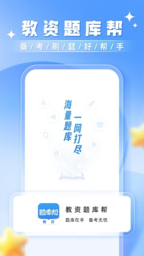 教资题库帮手机版图4