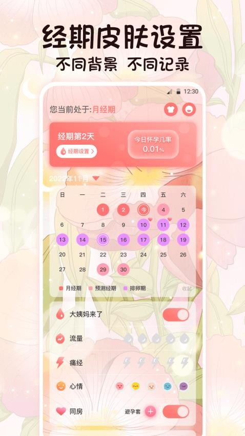 经期大姨妈助手图2
