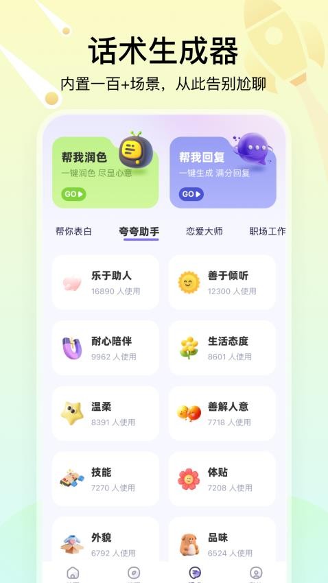 聊天高手app图3