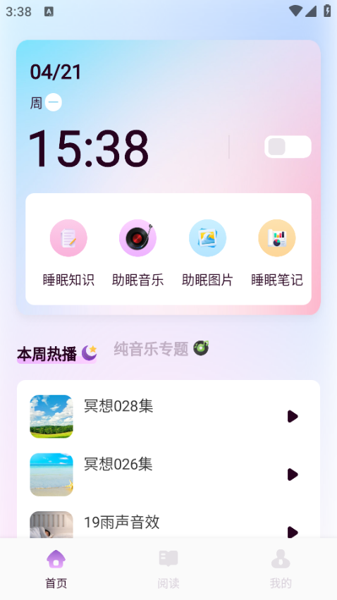 轻云之音app图3