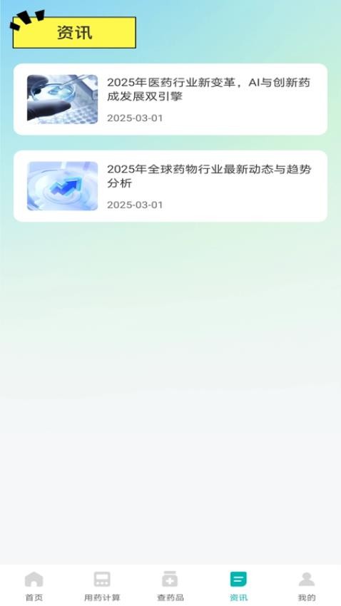 医药助手图4