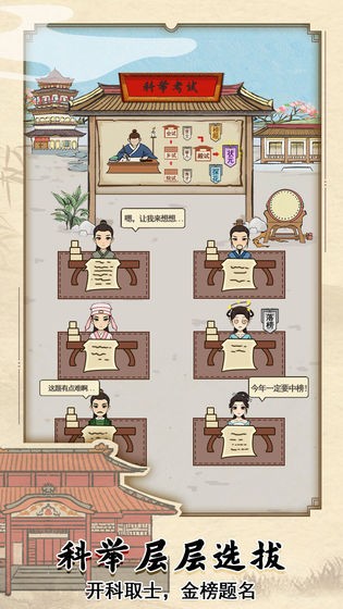 古代书院模拟器图3