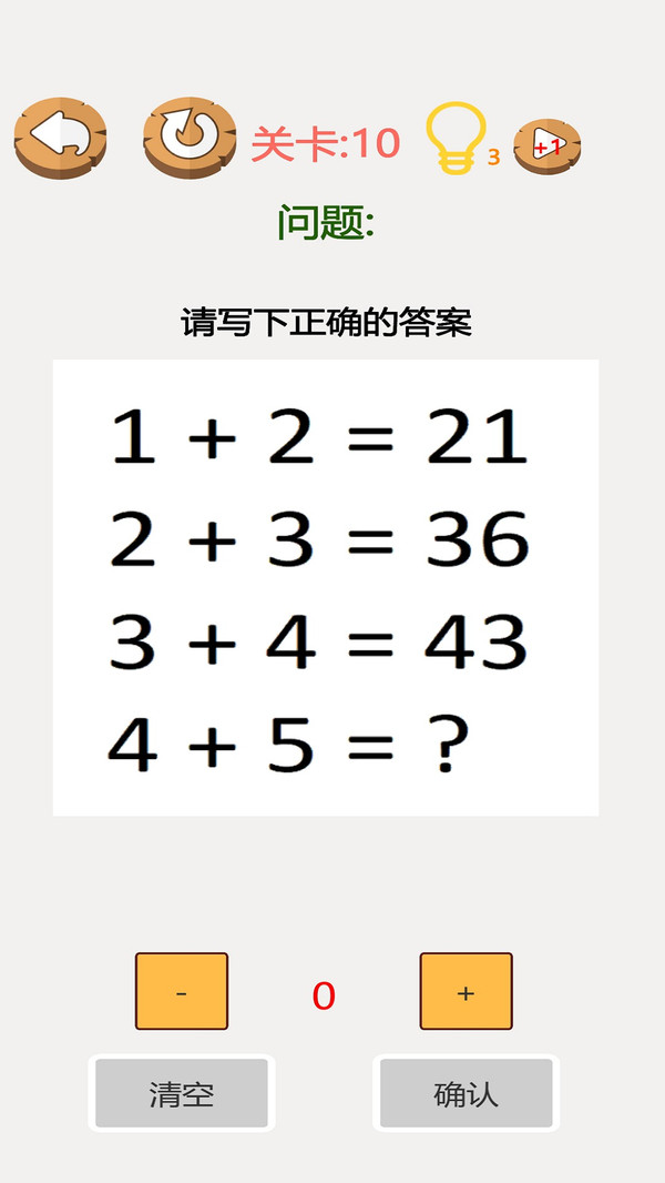 极限脑力大比拼图2
