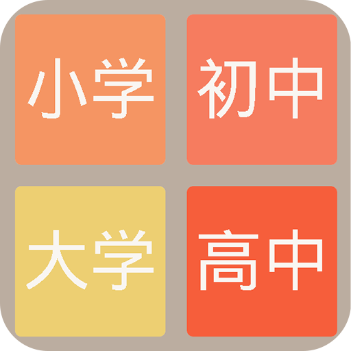 2048学霸版游戏图标
