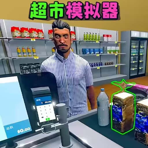 开了个超市官方版图标