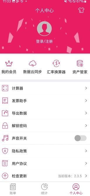 米睿记账图1
