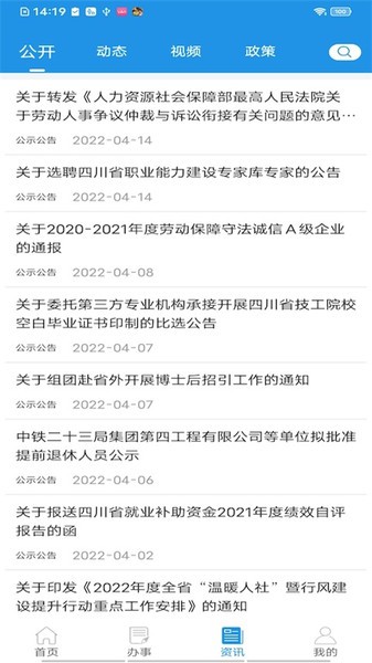 四川人社app图4