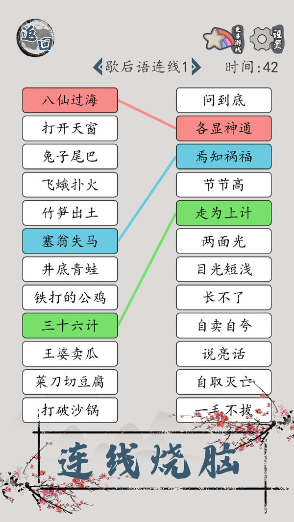 汉字脑回路游戏图3