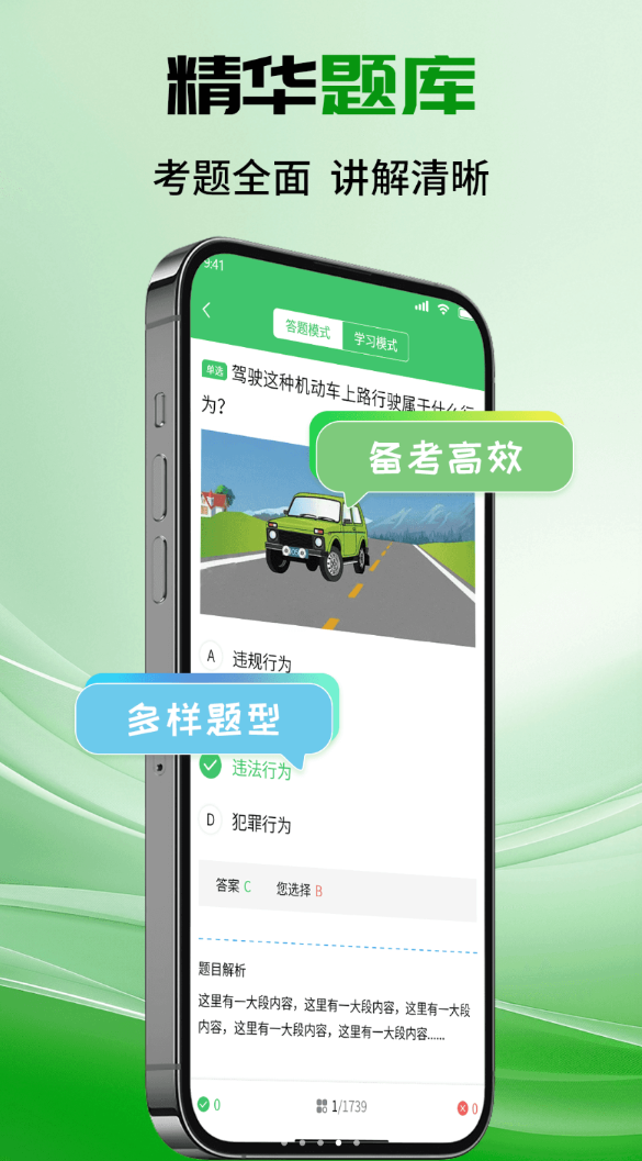 驾考趣学AI手机版图3