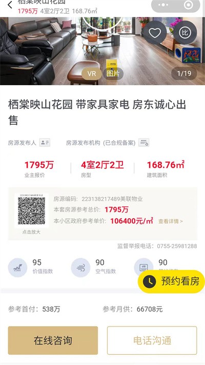 美联好房app图4