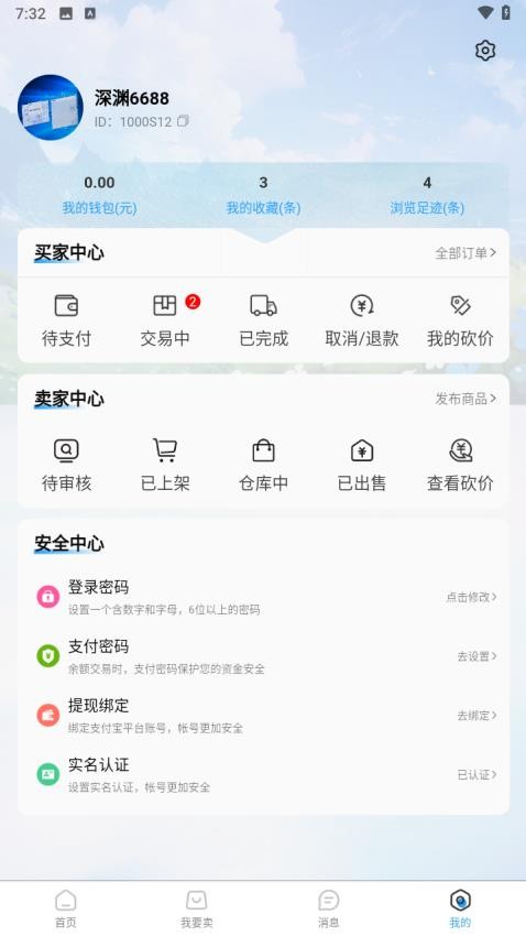 逝梦代售app图1