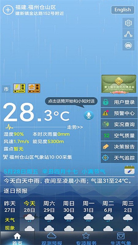 上海知天气app