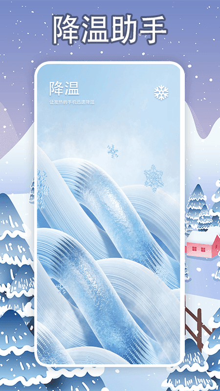 手机降温大师神器软件图1