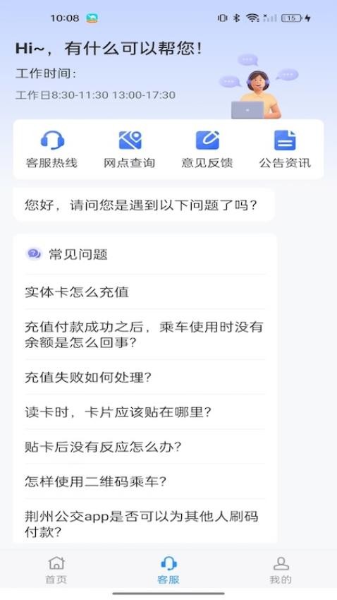 荆州公交图2