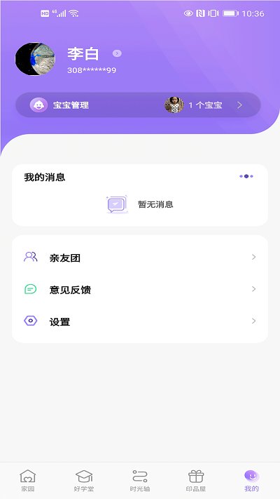 园宝通app