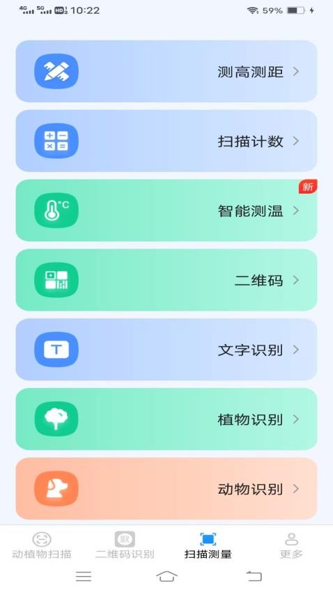 武仙座速效扫描安卓版图1