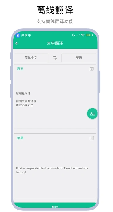 截图取字翻译器app图4