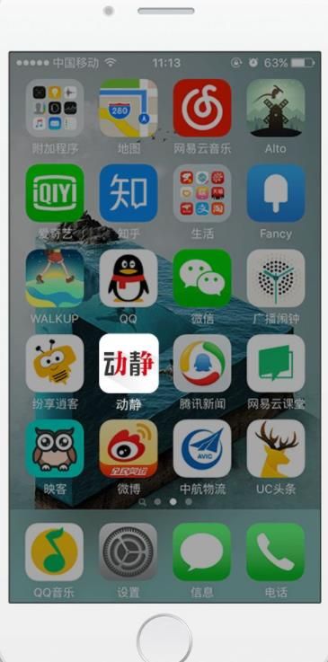 动静新闻图2