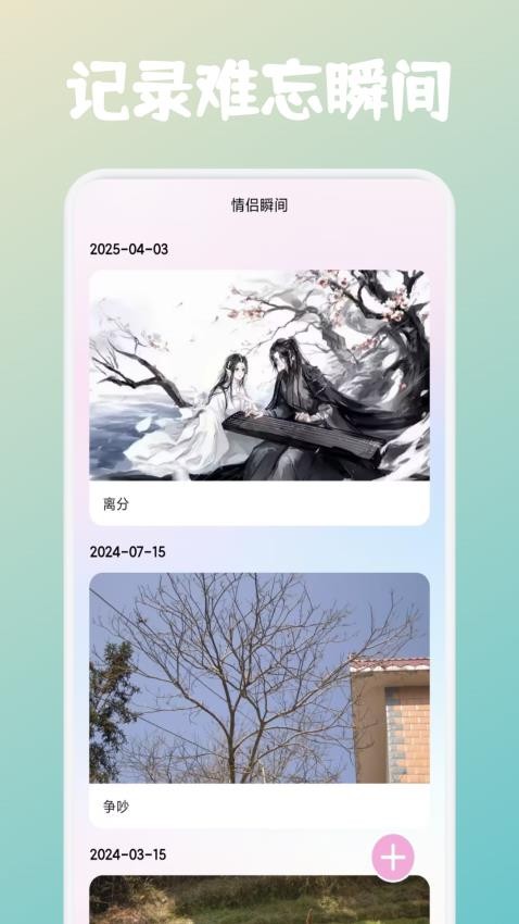 dofm情侣笔记图1