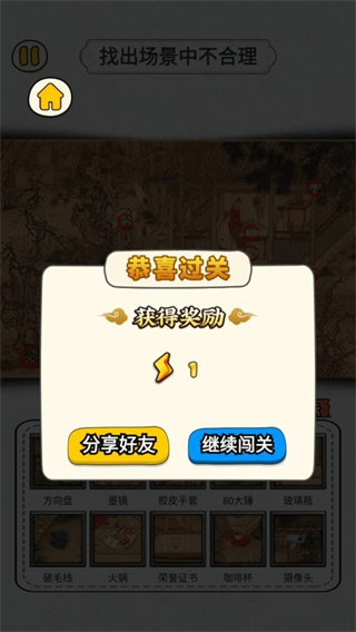 玩梗找茬王图1