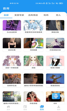 千变语音app图4