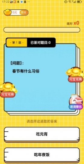 发发猜题游戏