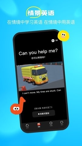呼啦少儿英语app图2