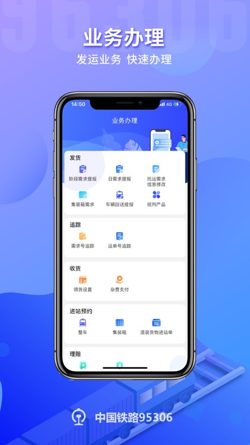 铁路95306app图1