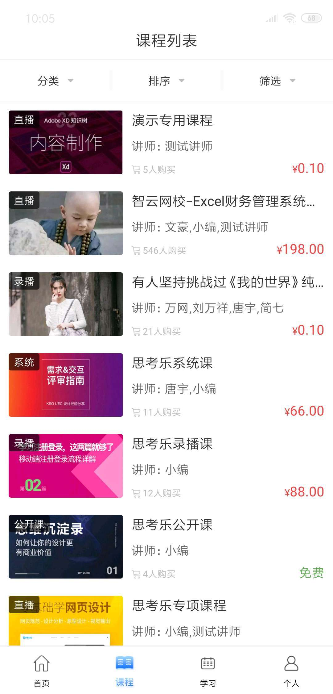 百家云网校app图1