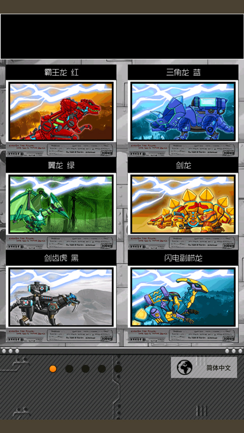恐龙机甲变形记图2