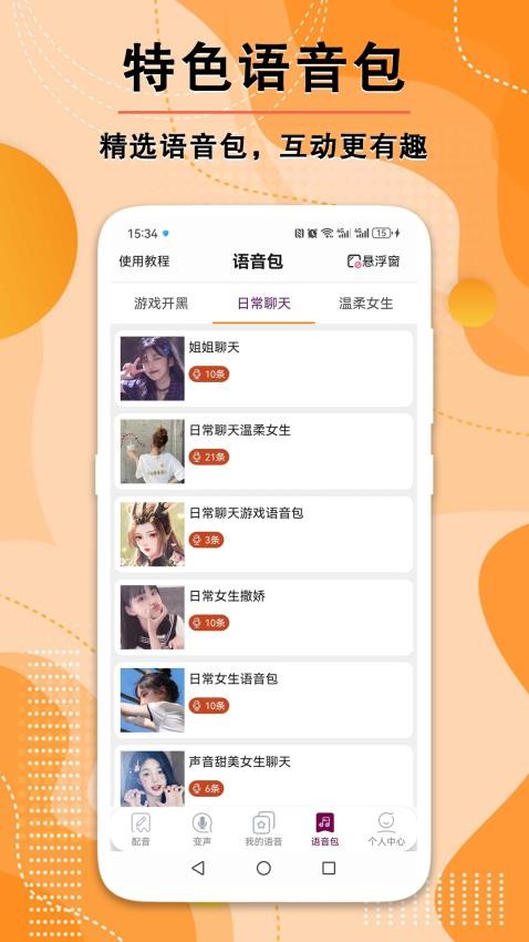 文案配音师app图2
