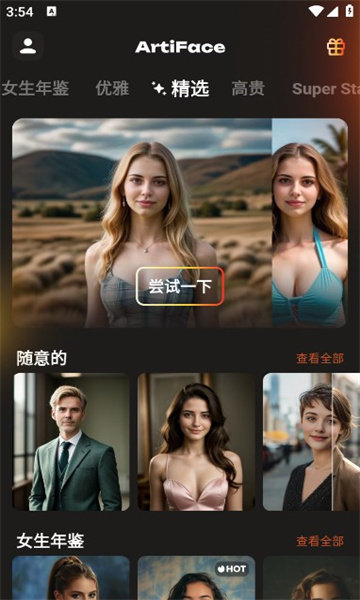 ArtiFace软件图2
