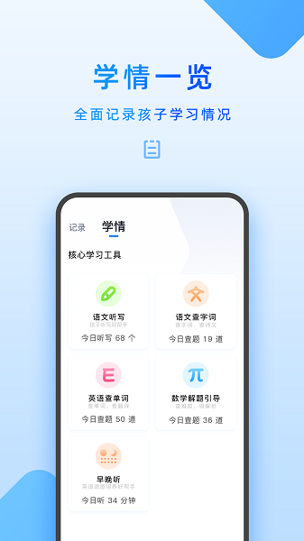 家长管理app图1