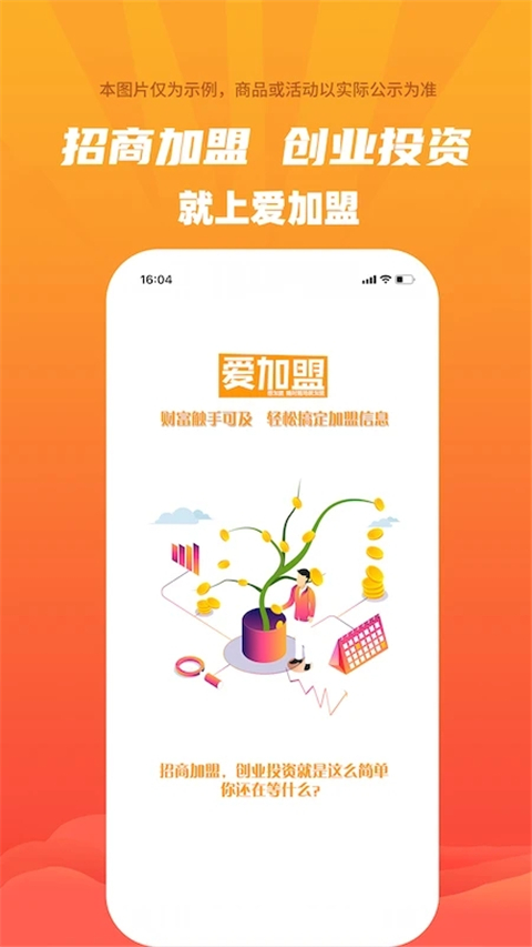爱加盟图3