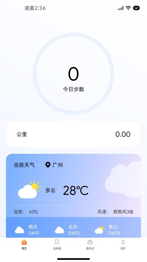 步步迎好运软件图1