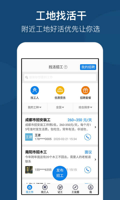 工地招工app图3