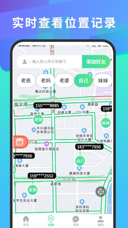 手机号码定位查找app图2