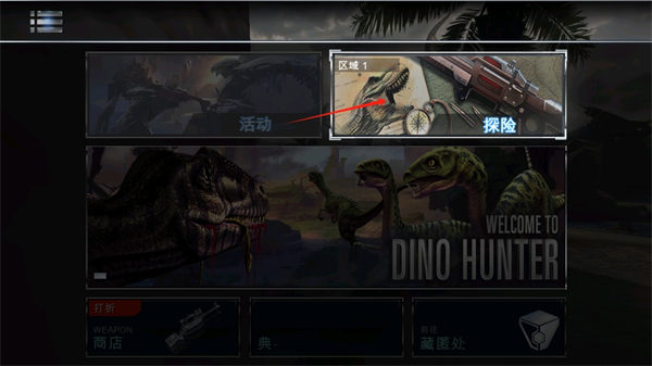 夺命侏罗纪游戏图4
