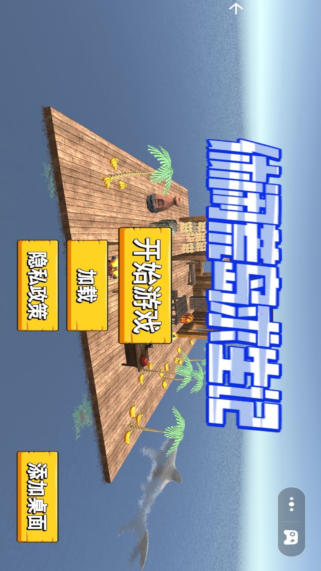 休闲荒岛求生记图2