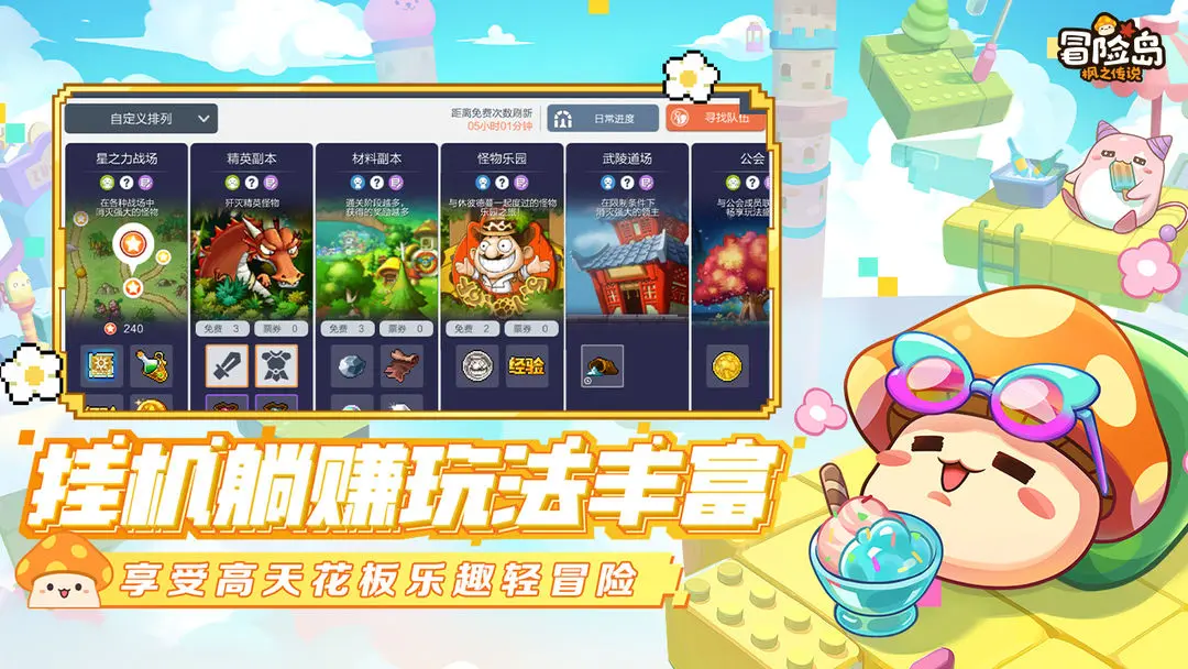 冒险岛：枫之传说手游图3