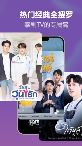 泰剧TV播放app图1