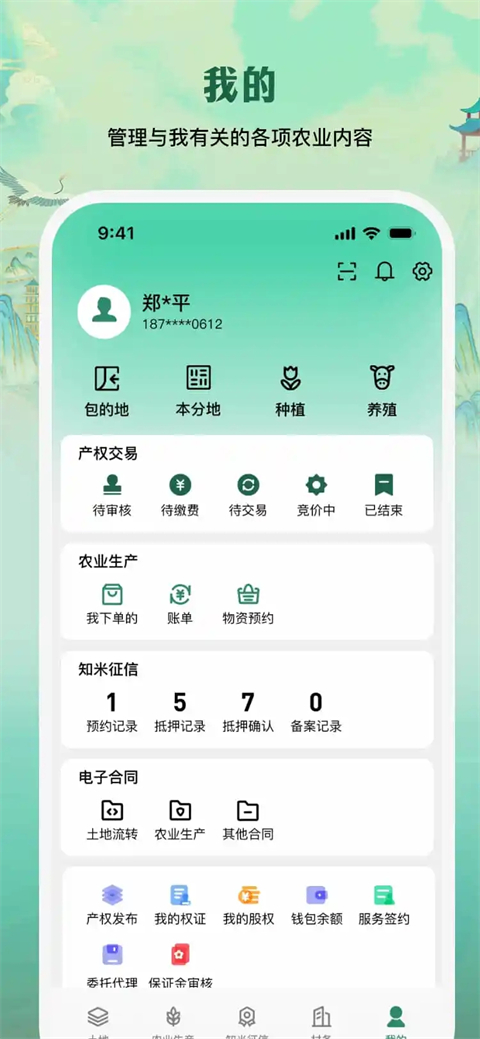 e聚农宝图2