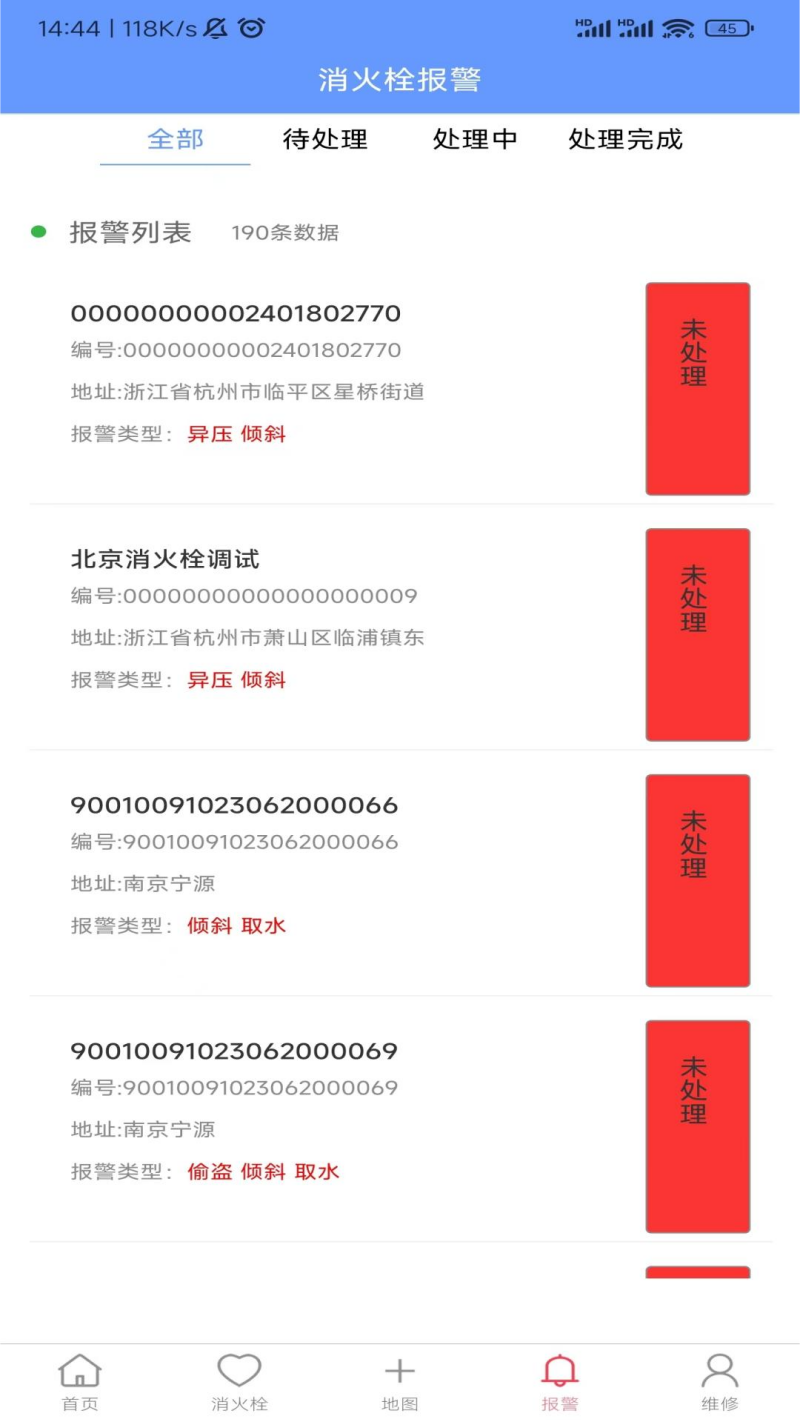 智慧消火栓软件图1