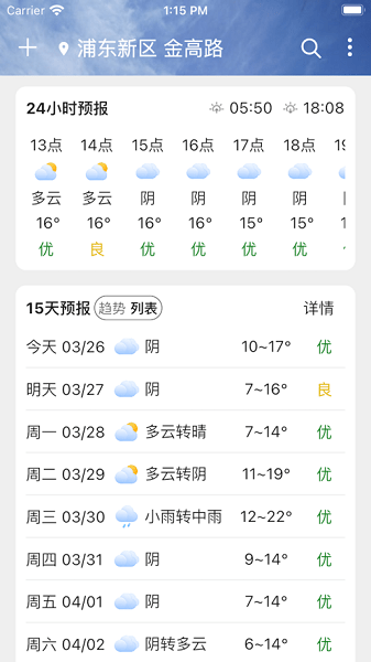 围观天气软件图2