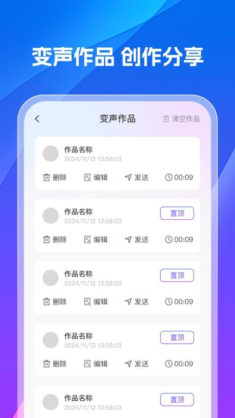手机变声器专业版app图3