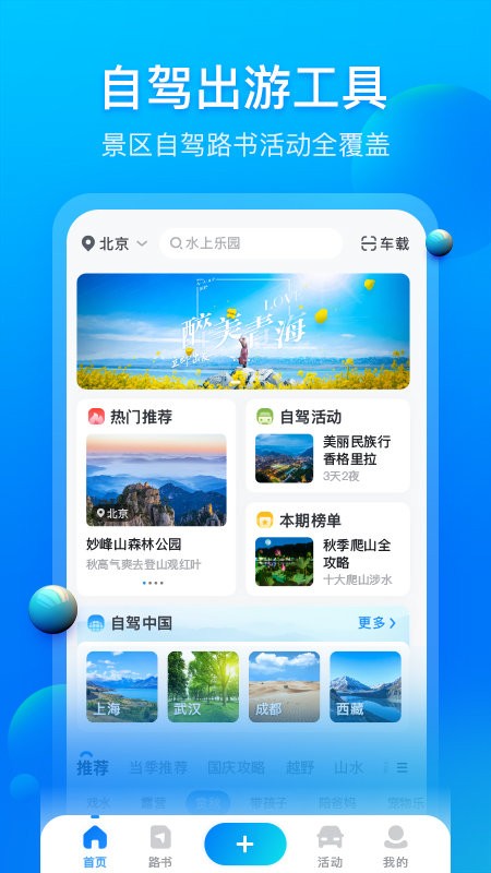 阿哈路书app图2